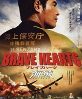 Смотреть Онлайн Храбрые сердца: Морские обезьяны / Brave Hearts: Umizaru [2012]